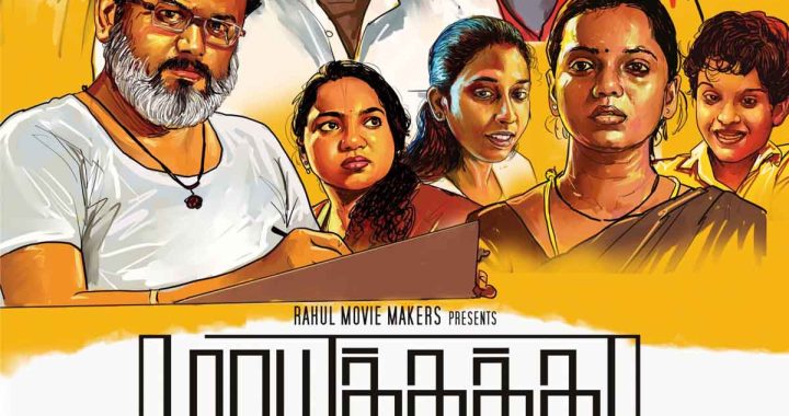 Maayakoothu (2025) Tamil