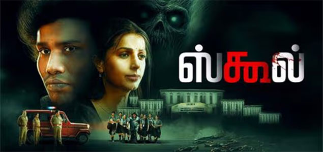 School (2025)