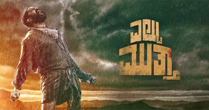 Eltuu Muthaa (2025)
